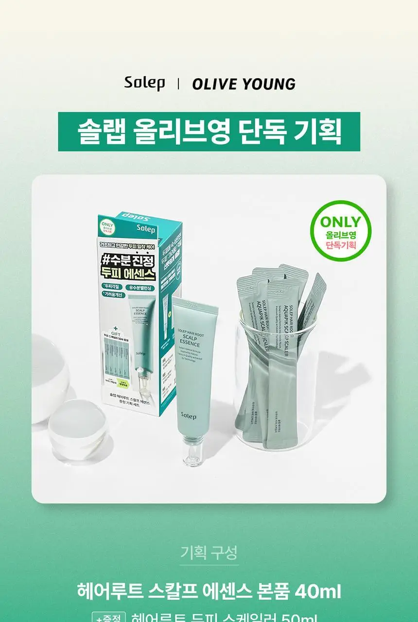 [두피각질/가려움]솔랩 두피 수분/진정 데일리 에센스 40ml 기획 (스케일러 50ml / 5ml 증정) 상세페이지 2